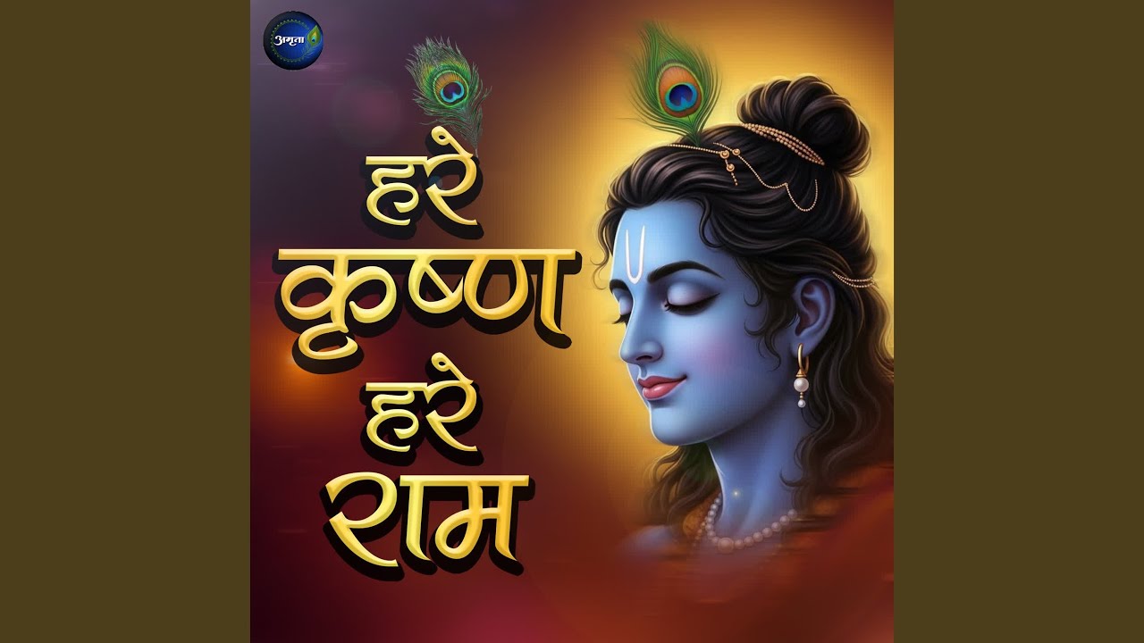 Hare Krishna Hare Rama