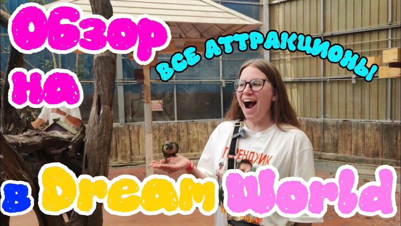 ОБЗОР НА ВСЕ АТТРАКЦИОНЫ В DREAMWORLD, БАНГКОК