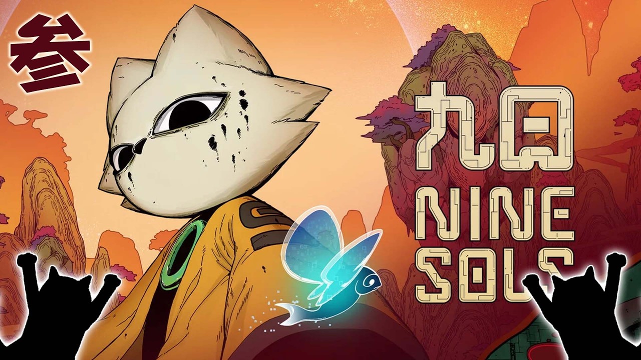 【Nine Sols】タオパンクな世界を嗜むー参ー【九日ナインソール】