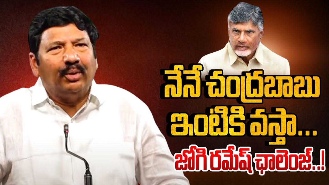 LIVE: YCP Jogi Ramesh Press Meet | NTV Telugu
