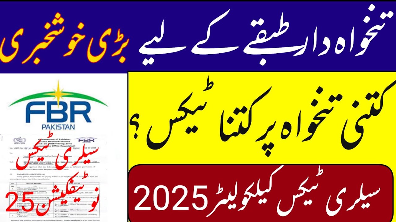salary tax calculator 2025 -26 pakistan online || fbr tax slabs for salaried persons 2025-26