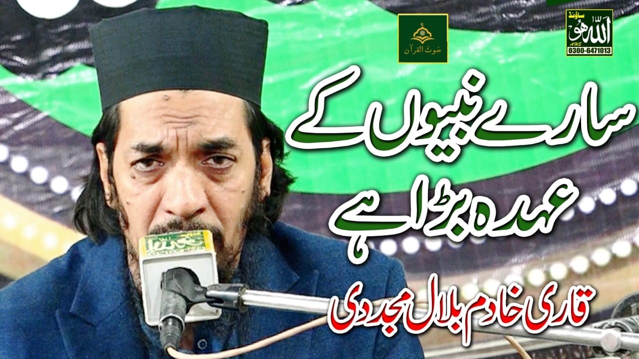 Qari Khadam Bilal Majadidi | Yad e Rab Yad e Nabi | Sout ul Quran Wazirabad