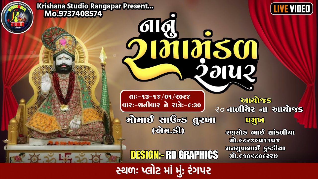 🔴LIVE || નાનું રામામંડળ રંગપર || સ્થળ રંગપર || krishna studio rangpar