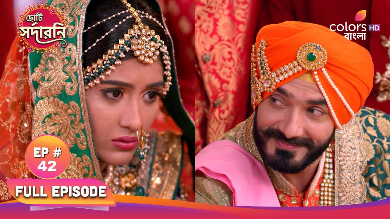 Chhoti Sardarni | ছোট সরদারনি | Full Ep 42 | Yuvraj requests Mohar | যুবরাজ মোহরকে অনুরোধ করে