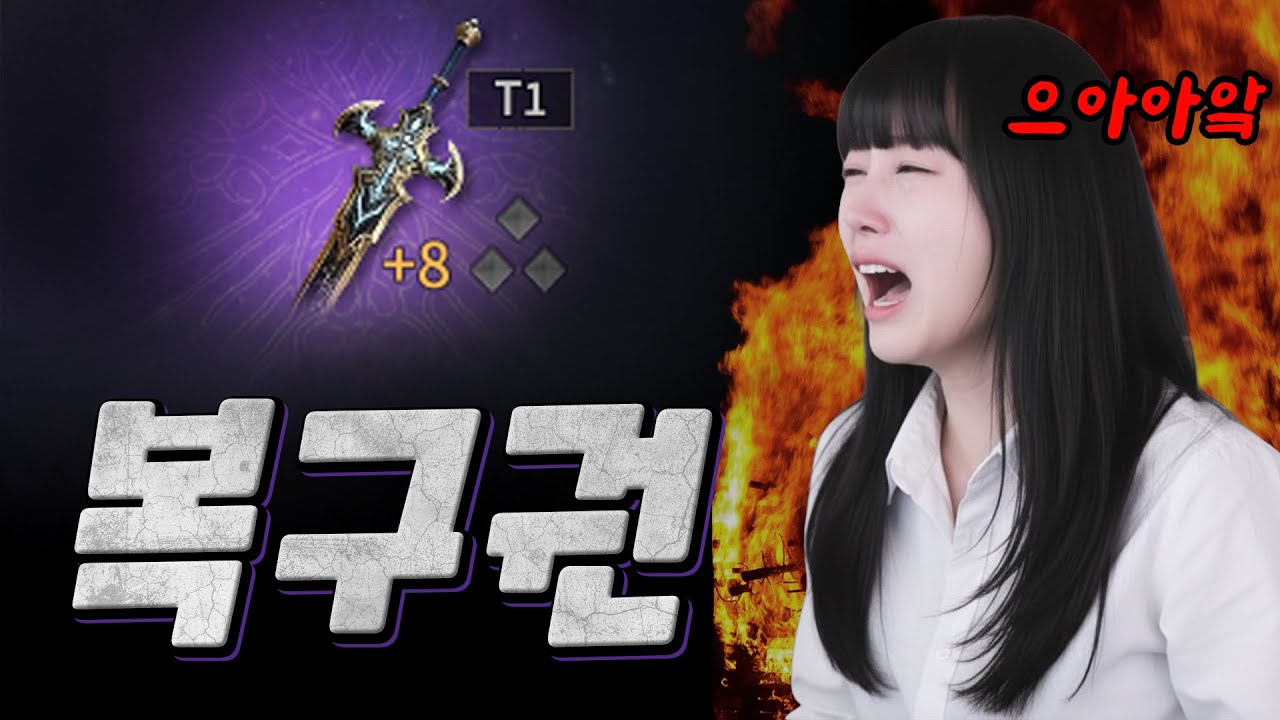 [뱀피르] 무기복구권 절망과 행복