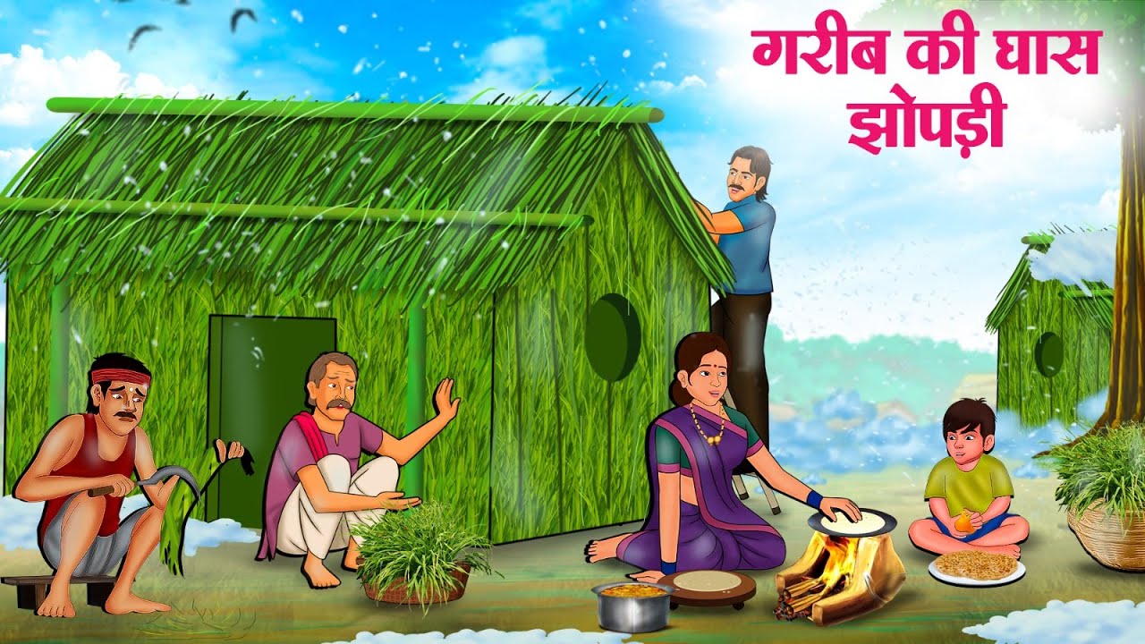 गरीब की घास झोपड़ी | Hindi Kahani | New Hindi Stories | Story In Hindi | Hindi Kahaniya | Kahani
