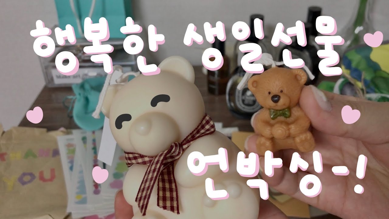 내 키만큼 쌓인 생일 선물들 언박싱!!🧸 간호사 선물 추천♥️ 뒷부분 asmr 재질😉