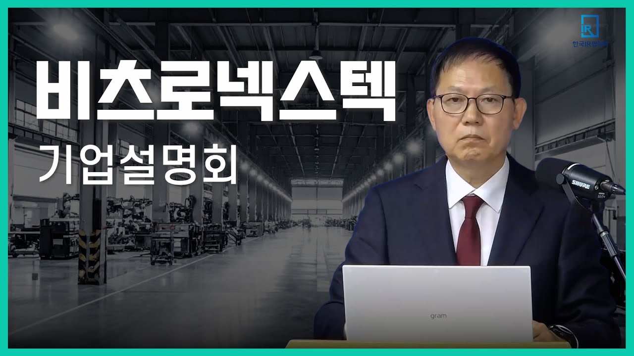 [IPO IR] 비츠로넥스텍