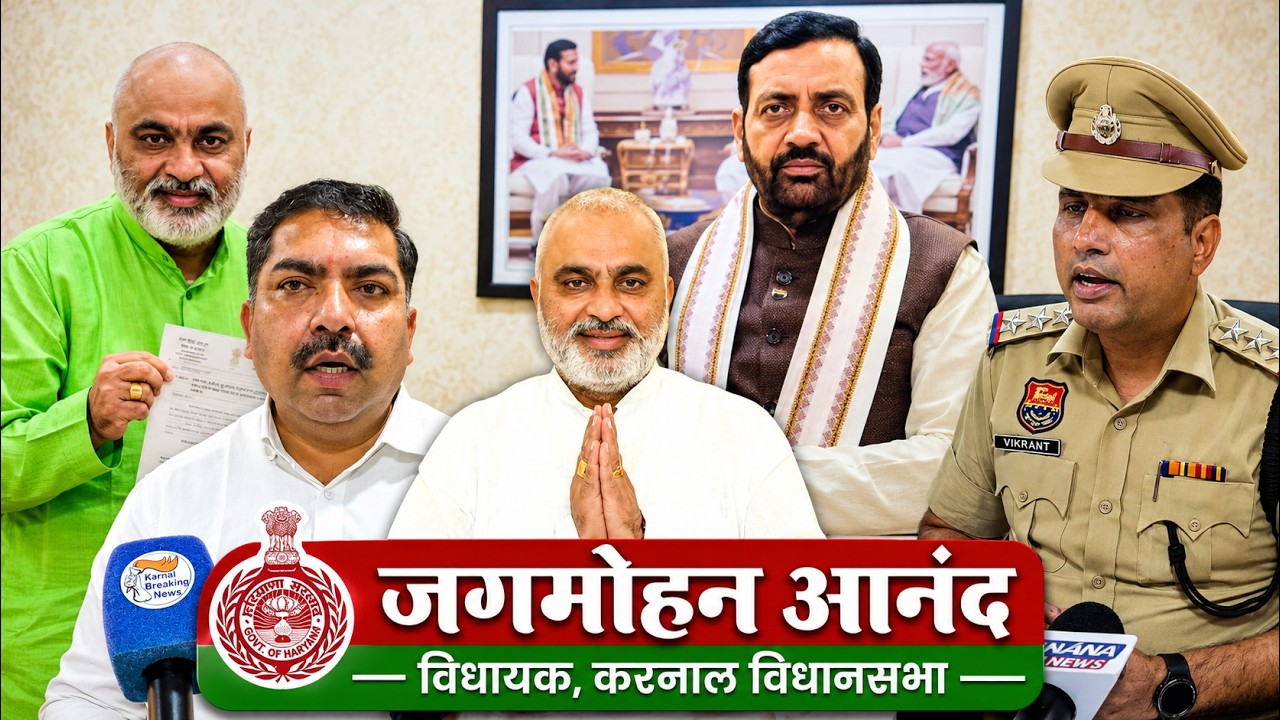 MLA जगमोहन आनंद को आया धमकी भरा पत्र, Civil Lines SHO ने मामला दर्ज कर बढ़ाई सुरक्षा
