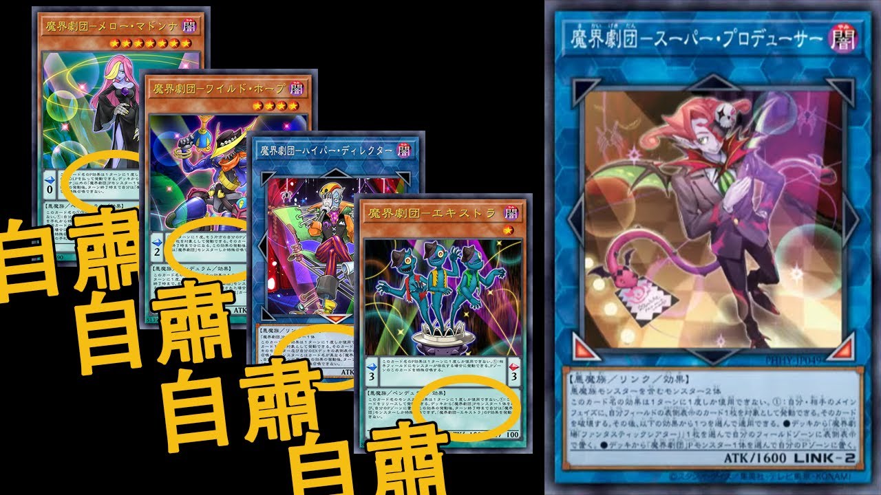 【遊戲王】【Neo New 魔界劇團】Abyss Actor Combo (魔界劇団 スーパー・プロデューサー)