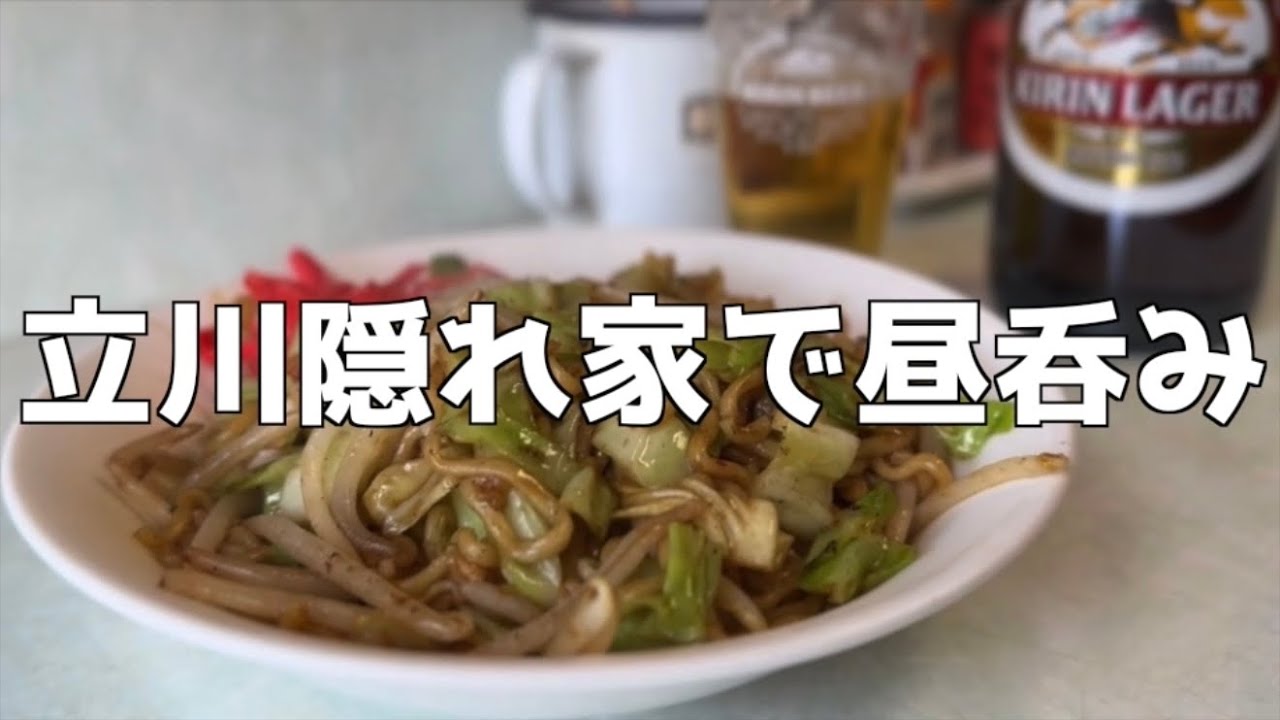 立川隠れ家呑み【たこやきや高橋】やきそば　たこやき