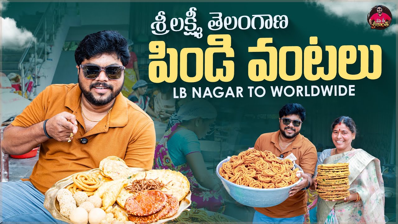 From Home Kitchen to Worldwide Orders | Sri Lakshmi Telangana Pindi Vantalu | Nenu Mee Srikanth