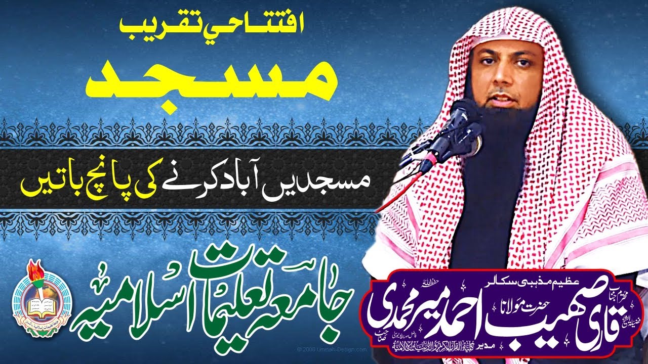 Masjid kaisy Abad karen | Qari Suhaib Ahmed Mir Muhammdi | jamia taleemat islamia faisalabad