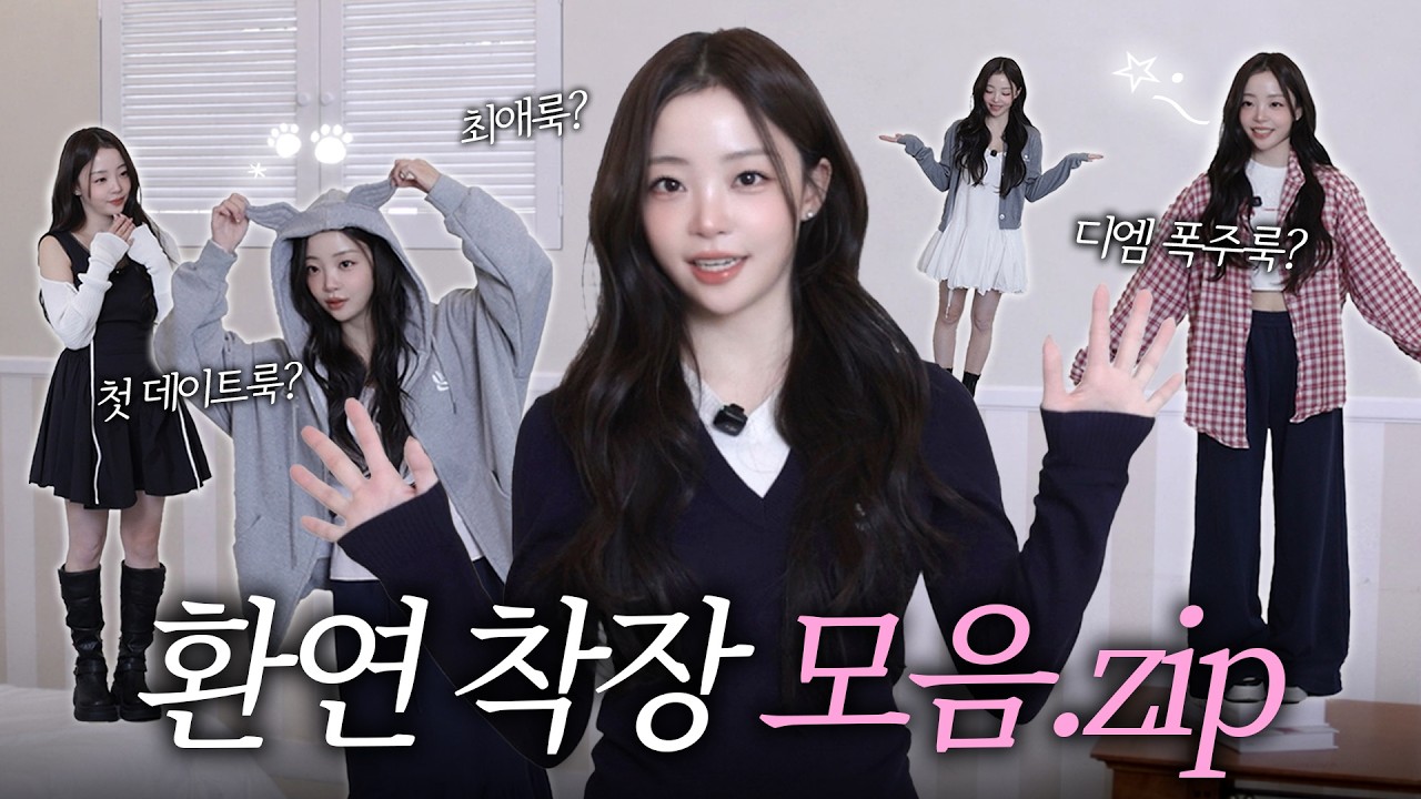 환승연애에서 뭐 입었냐고요? 🐾 (요청 폭주)