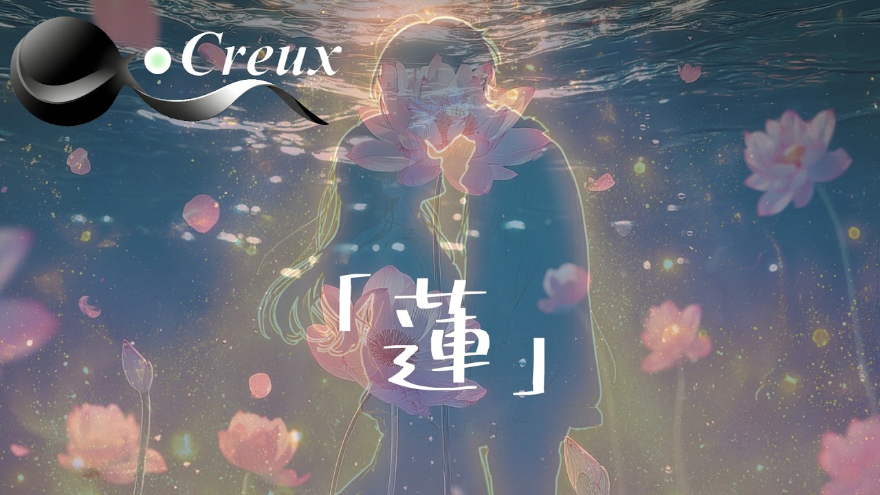 蓮
