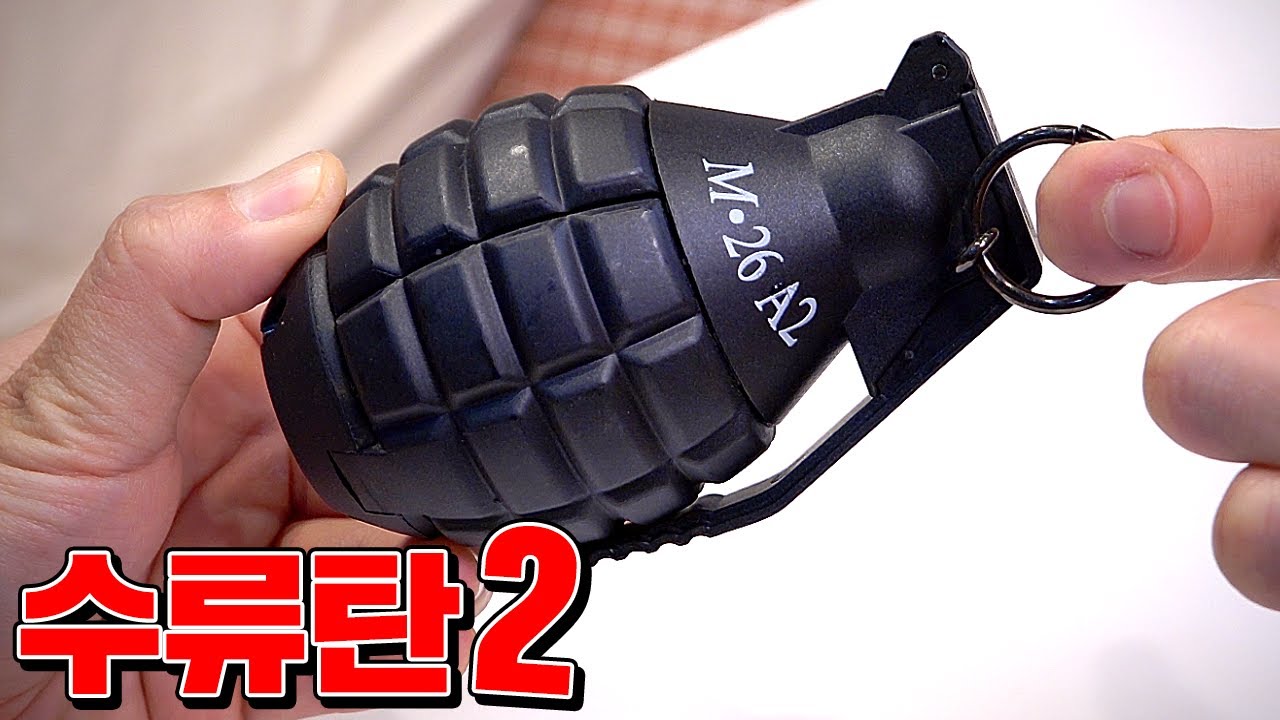 폭발하는 장난감 수류탄 리뷰 2탄!! (마지막주의) [꾹TV]
