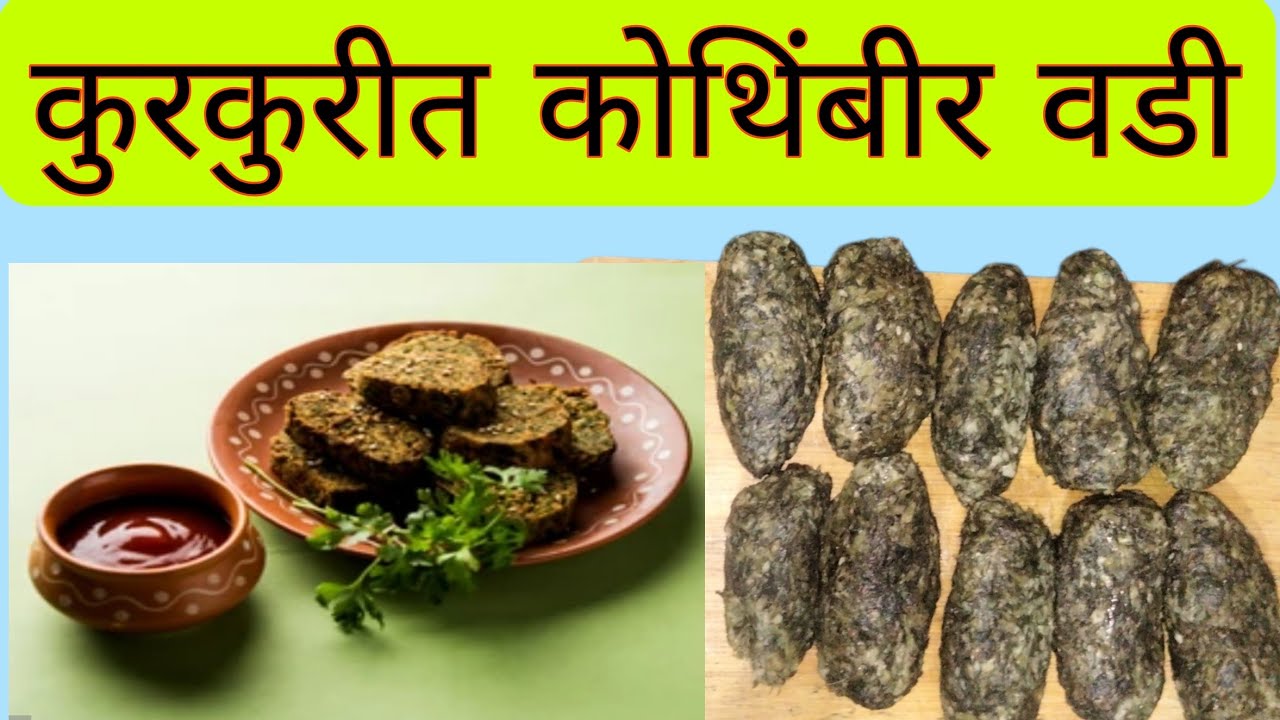 5 दिवस टिकतात अशी कोथिंबीरीची वडी। Ashwini Recipe Vlogs।