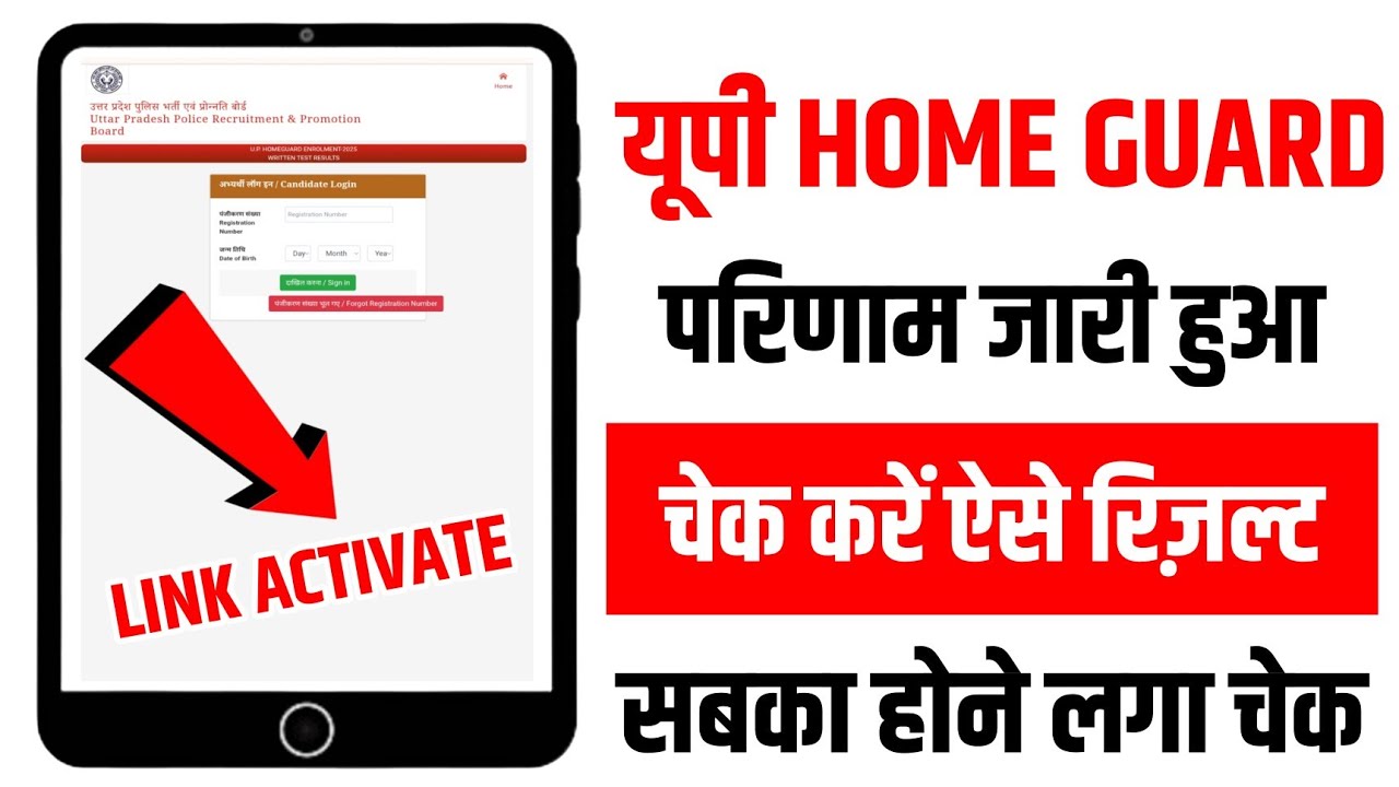 UP Home Guard Result 2026 Kaise Dekhen 🔴 UP Home Guard Result Kaise Check Karen 2026 ?