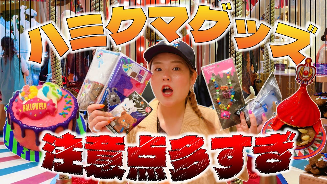 【USJハロウィン2025】ハミクマ新作グッズ購入品＆限定スイーツがハンパない！！
