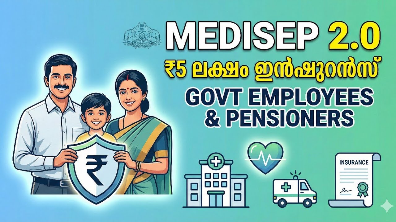 Medisep 2.0 | സർക്കാർ ജീവനക്കാർക്ക് & പെൻഷൻക്കാർക്ക് 5 ലക്ഷം ഇൻഷുറൻസ് | Medical Insurance Kerala