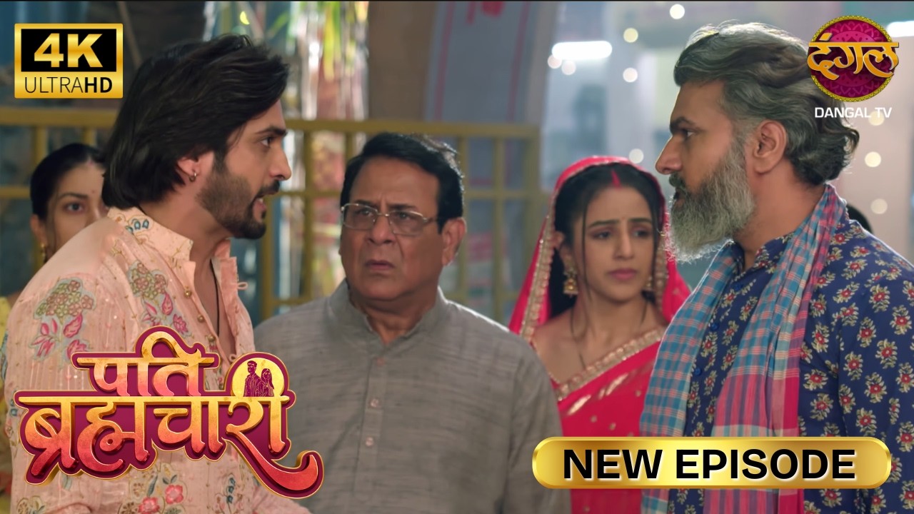 परिवार की रक्षा के लिए, मैं गुंडा बन सकता हूँ | Pati Brahmachari | New Episode | Ultra 4K | Full Epi
