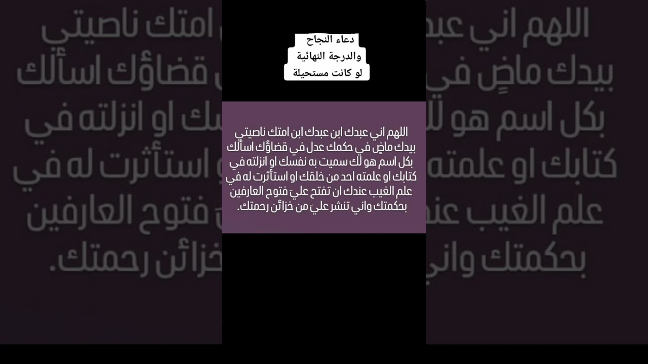 دعاء قبل الامتحانات لعدم النسيان وسرعة الفهم والحفظ