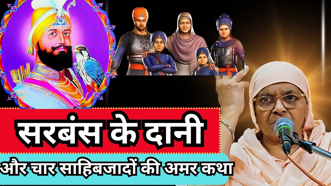 असली धर्म क्या है || Gargi Bai Ji - Satsang || Guru Sahib ji || Gurpurab || Nangli Sahib