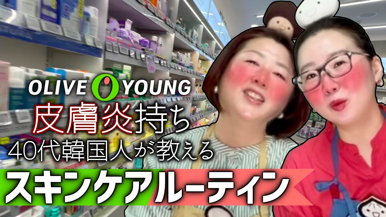 【オリーブヤング購入品】敏感肌、皮膚トラブル、エイジングケアが気になるなら買うべき基礎化粧品を全て紹介します