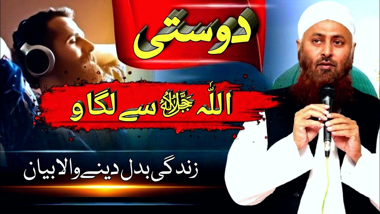 Allah Se Dosti Lagao | Molana Ibadullah Sahab | Tablighi Voice Official 673