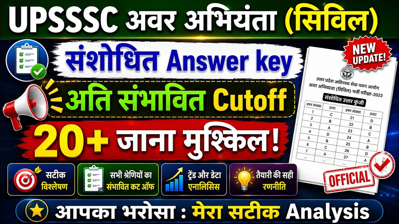 Big survey | Most Expected कट ऑफ upsssc अवर अभियंता (सिविल) 2026 Junior Engineer JE Civil 4612