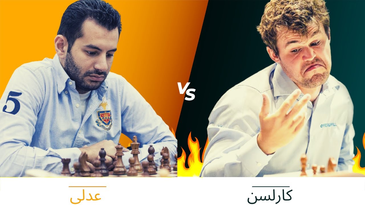 احمد عدلى يحقق (معجزة) امام بطل العالم فى الشطرنج