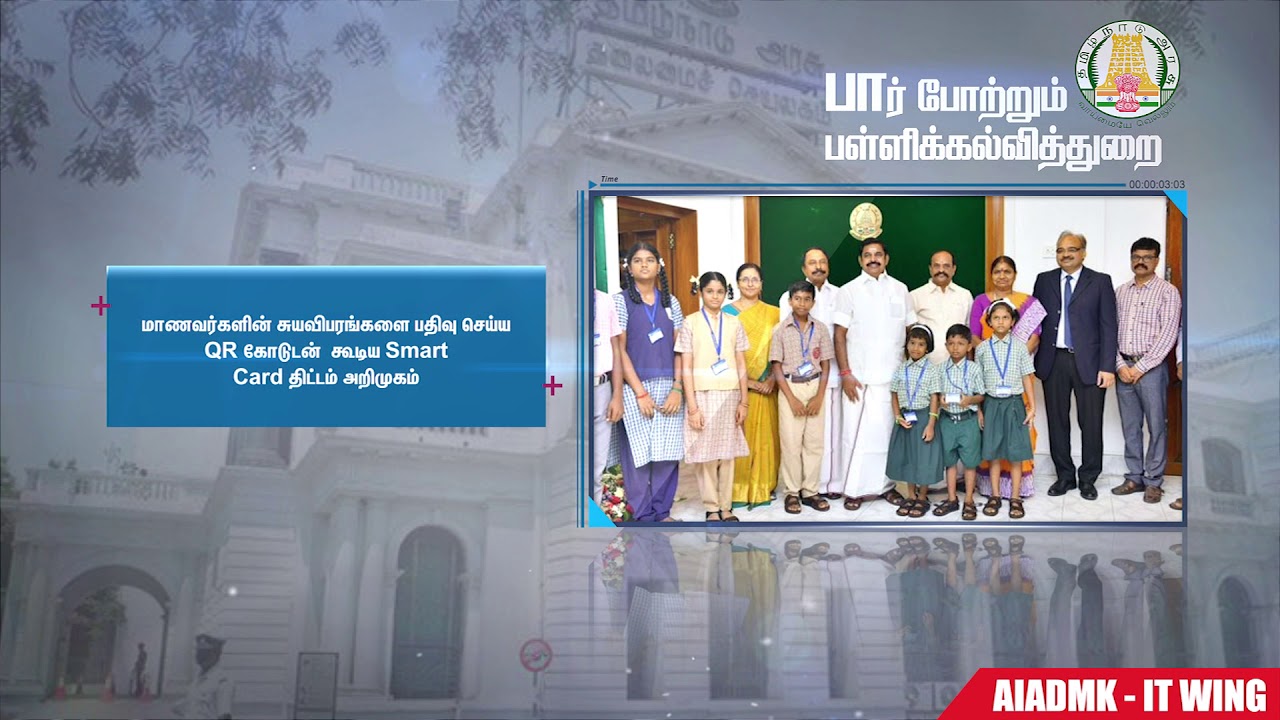 Government School Education Development | AIADMKITWING | Education