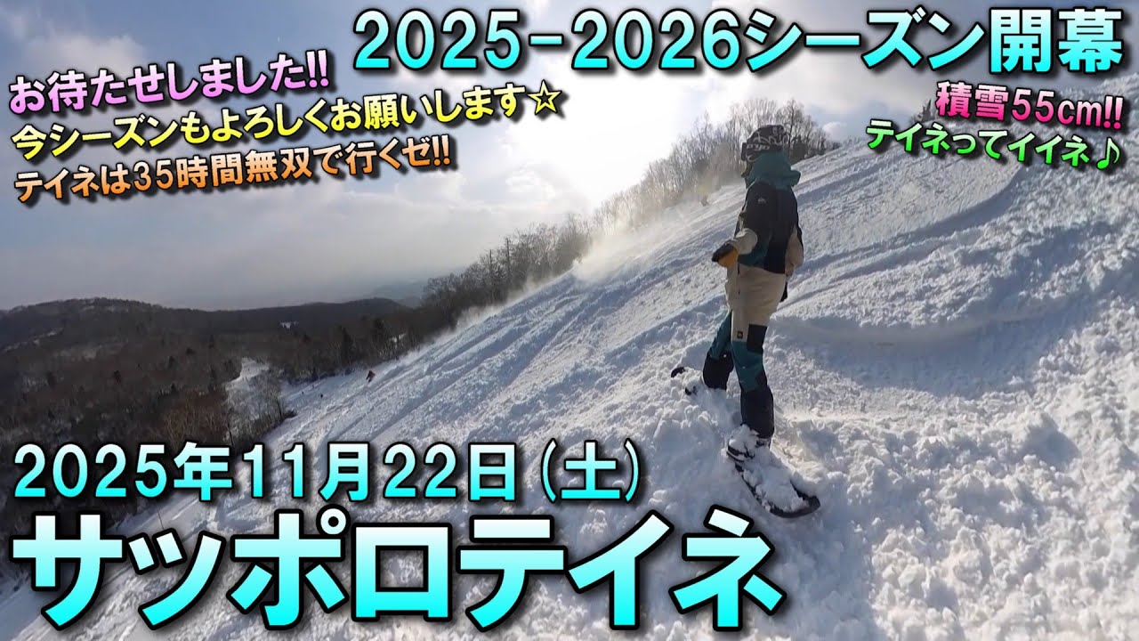 【スノー】2025.11.22 (SAT) @サッポロテイネ [北海道札幌市]