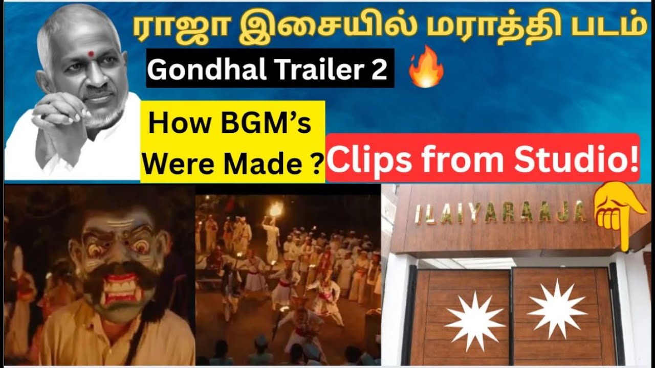 Gondhal Trailer 2🔥 ராஜா இசையில் மராத்தி படம்💕 BGM making Clips🎶 From Ilayaraja Studio❗️