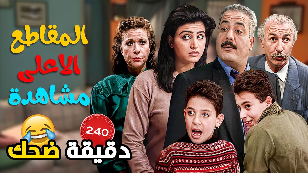 المشهد اللي خلّى الملايين يعيطوا من الضحك 🤣 | مسلسل جميل وهناء