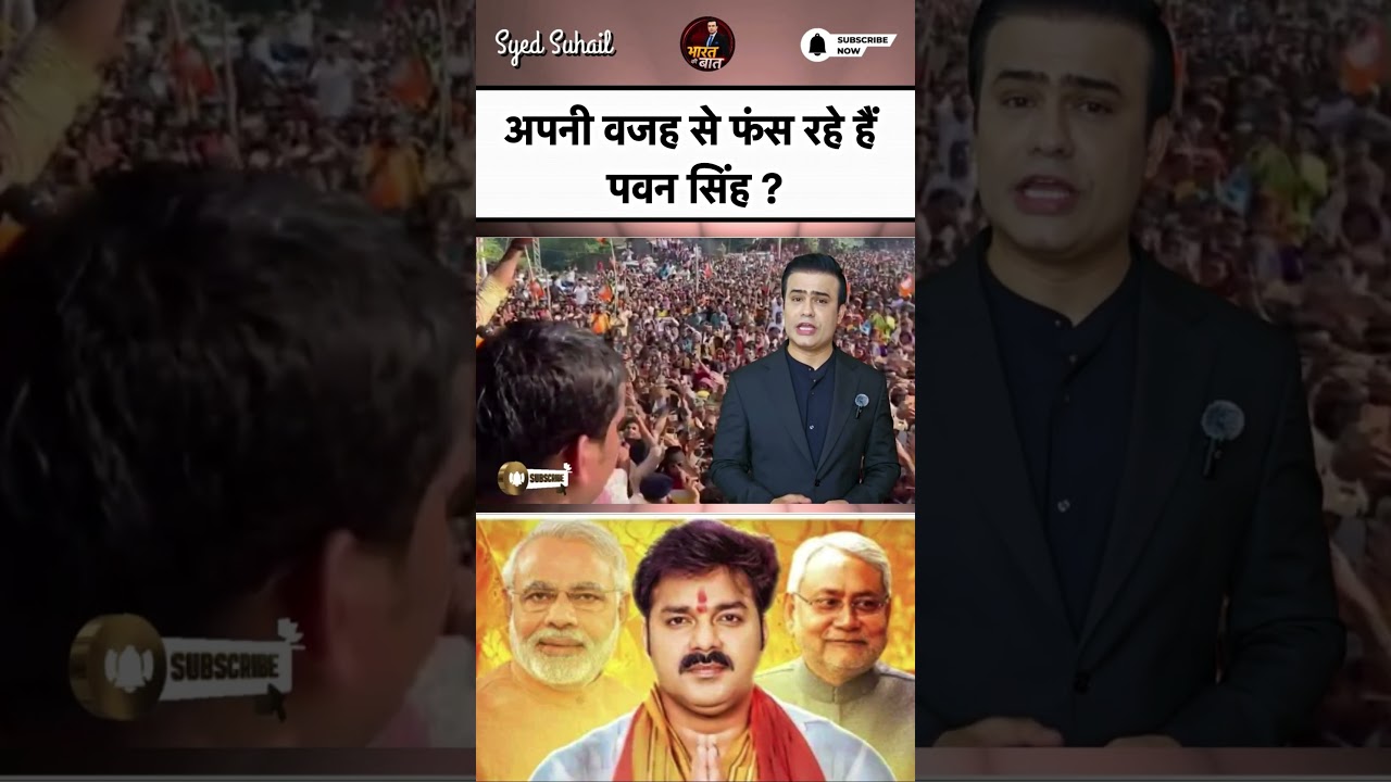 Bihar Vidhan Parishad : अपनी वजह से फंस रहे हैं पवन सिंह ? | #syedsuhail