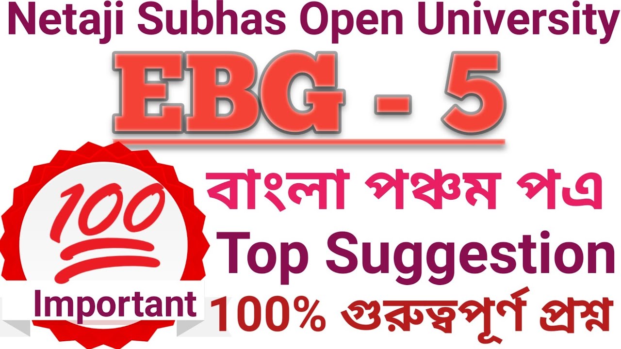 EBG 5th Paper Suggestion // 100% Common Suggestion // LAST MINUTES TIPS // TOP SUGGESTION // SUJOY