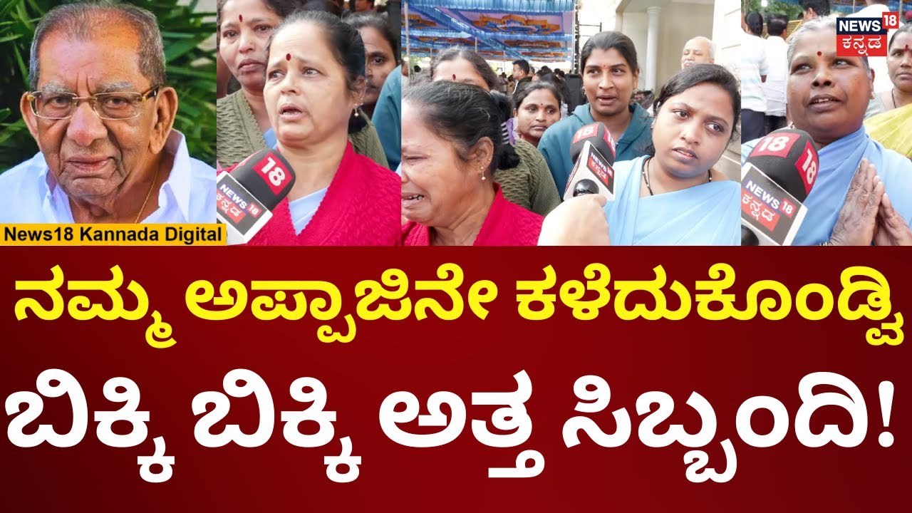 Shamanur Shivashankarappa Passes Away | ಶಾಮನೂರು ಅಗಲಿಕೆಗೆ ಕಂಬನಿ ಮಿಡಿದ ಬಾಪೂಜಿ ಸಂಸ್ಥೆ ಸಿಬ್ಬಂದಿ | N18V
