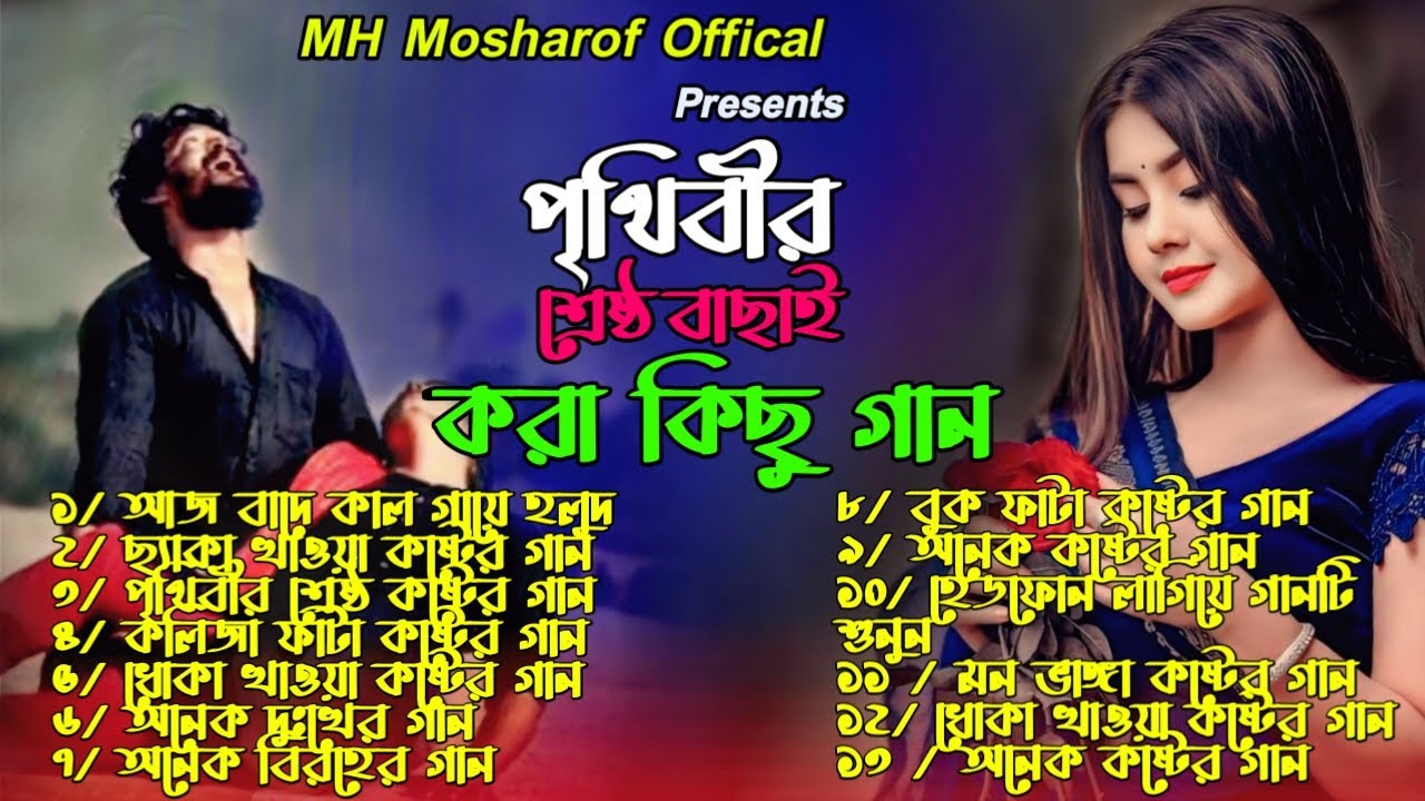 ২০২৫সালের বাছাই করা সব কলিজা ফাটা কষ্টের গান😭💔 Bangla Top15 Sad Song-2025। Najmul Hasan Audio Album