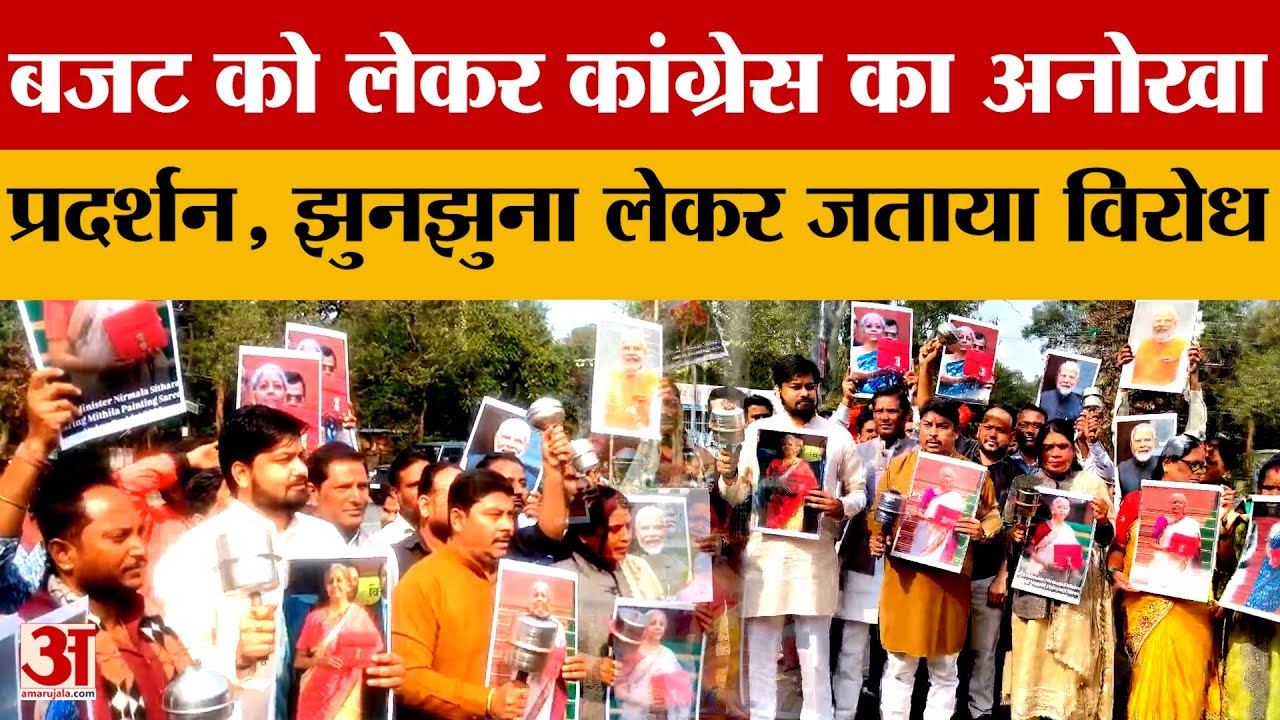 Budget 2026: बजट 2026 के खिलाफ भोपाल में कांग्रेस का प्रदर्शन, झुनझुना लेकर जताया विरोध | MP News