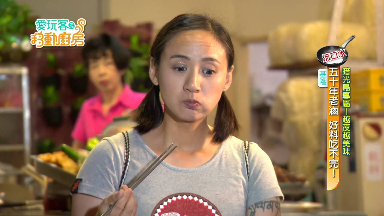 【基隆】摸黑開店？？從天黑吃到天亮，暗光鳥美食！！【愛玩客之移動的廚房】#241