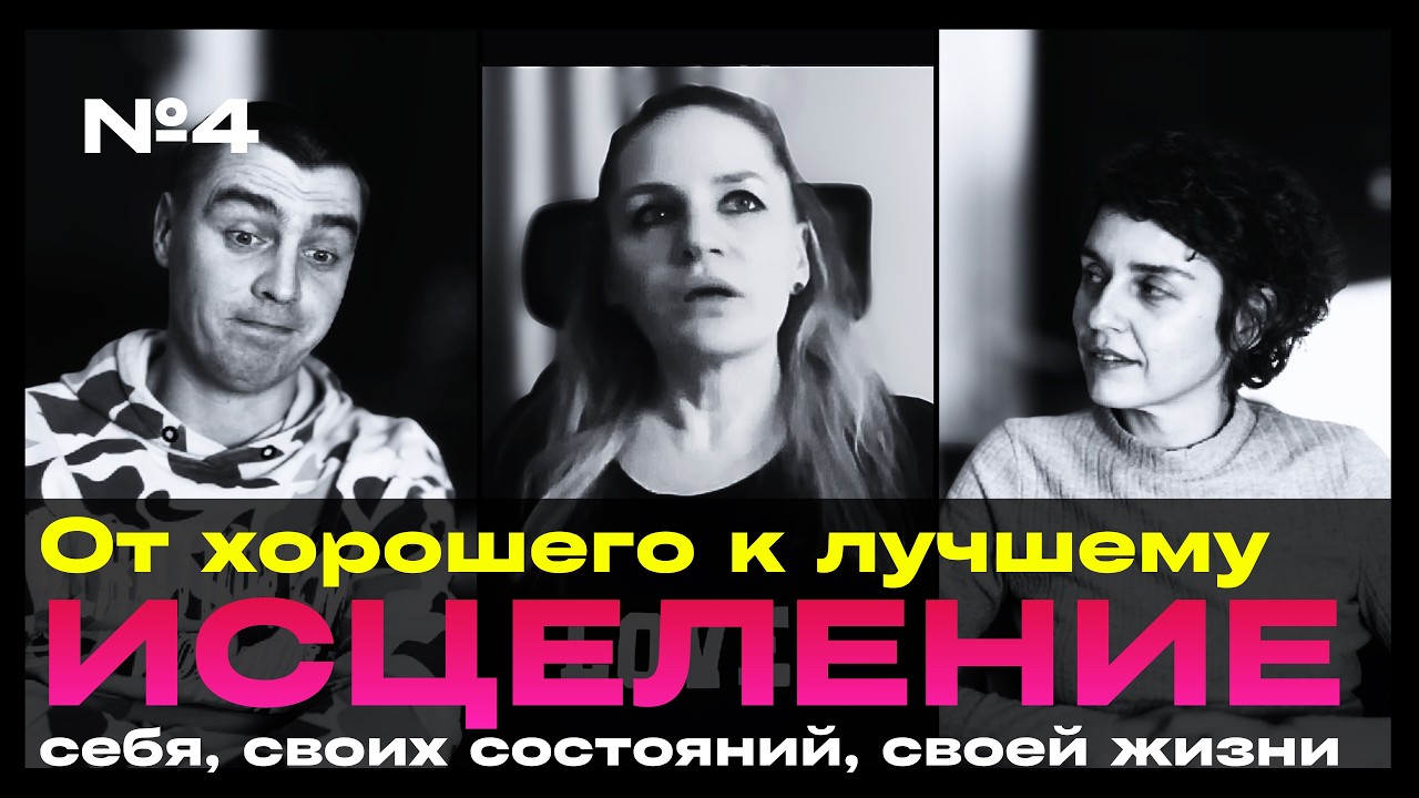 Часть 4. От хорошего к лучшему