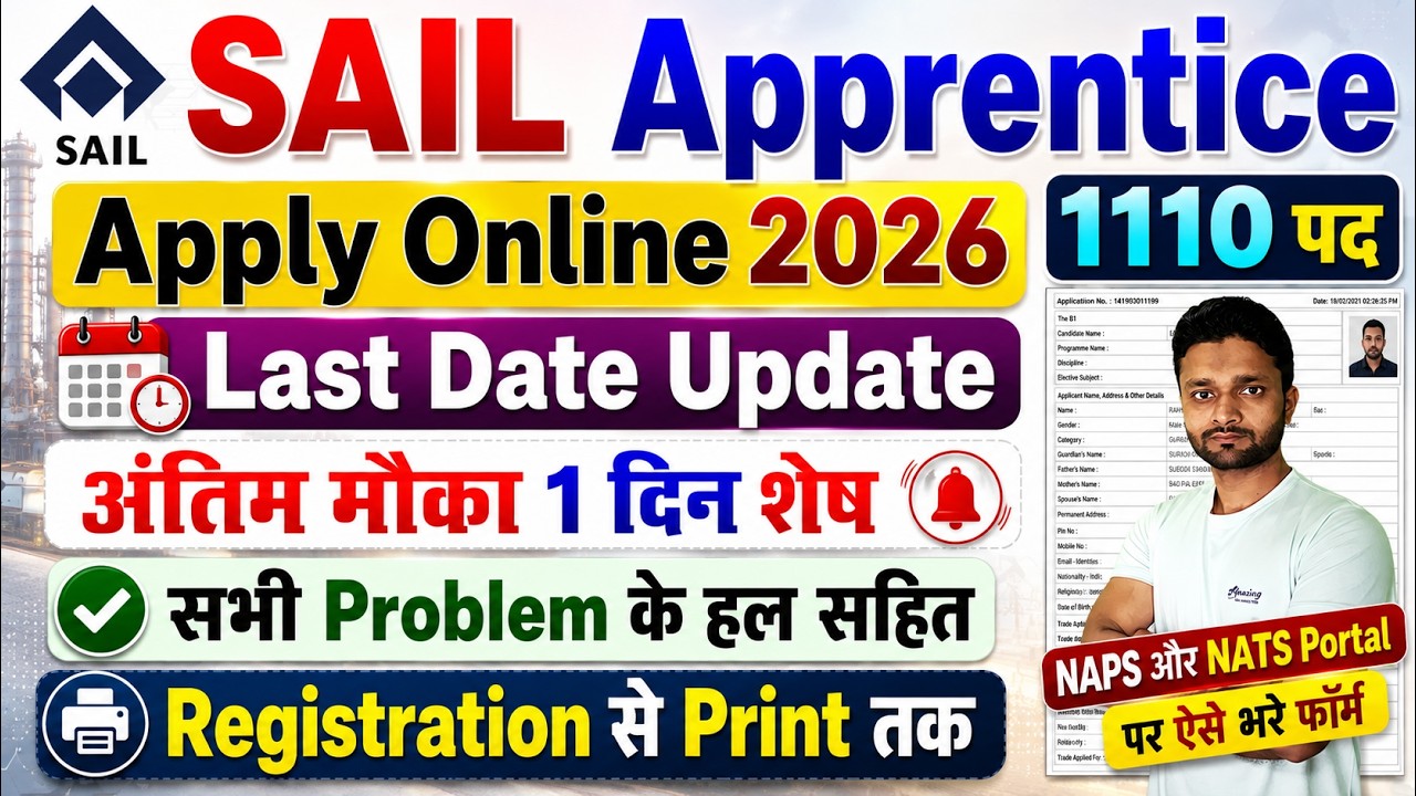 SAIL Rourkela Apprentice 2026 Apply Online || SAIL Apprentice 2026 Apply Online || Form Kaise Bhare