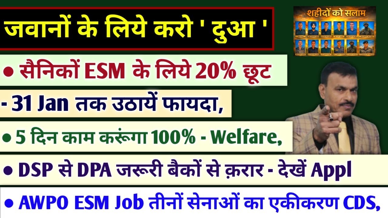 सैनिकों ESM के लिए 20% छूट फायदा, जवानों के लिए करो दुआ, DSP से DPA अकाउंट, बैंकों से करार,AWPO Job,