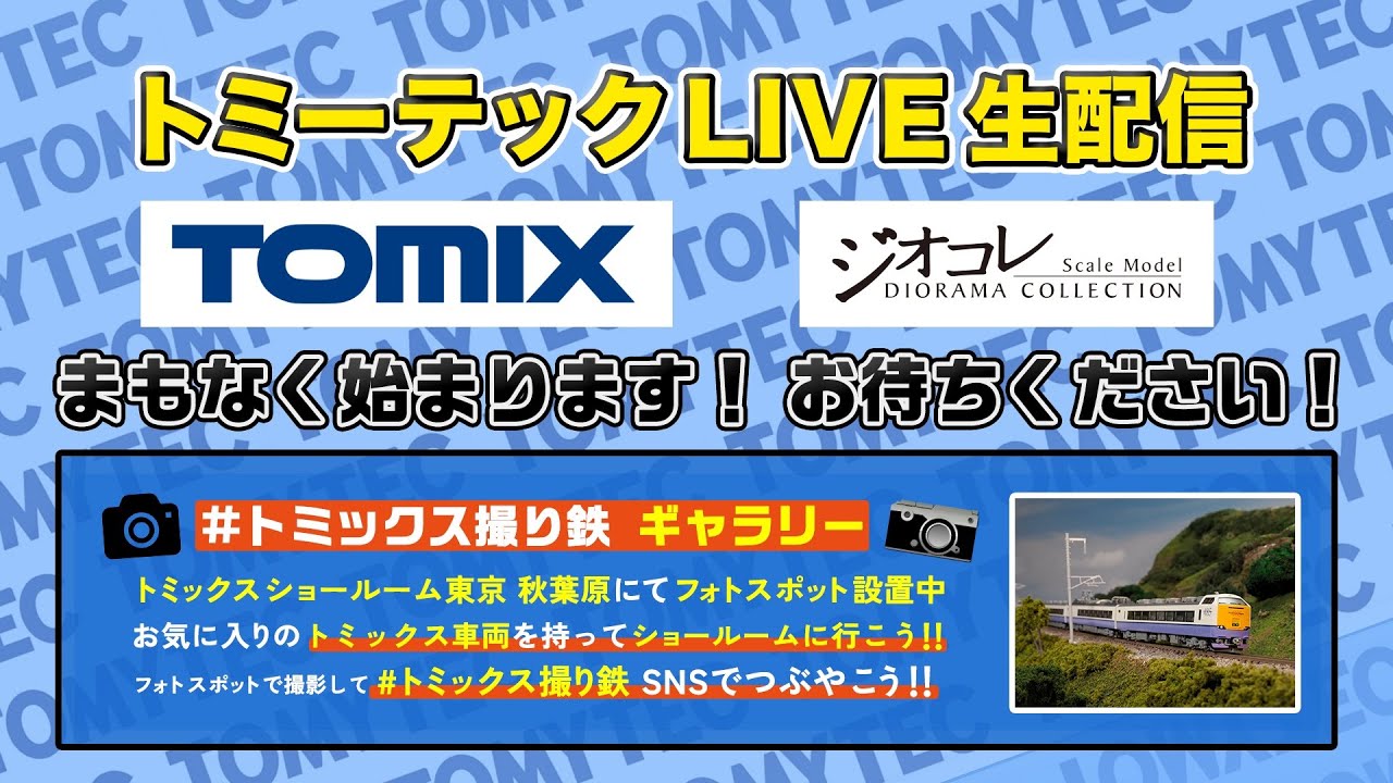 トミーテックLIVE 2025年/ 12月