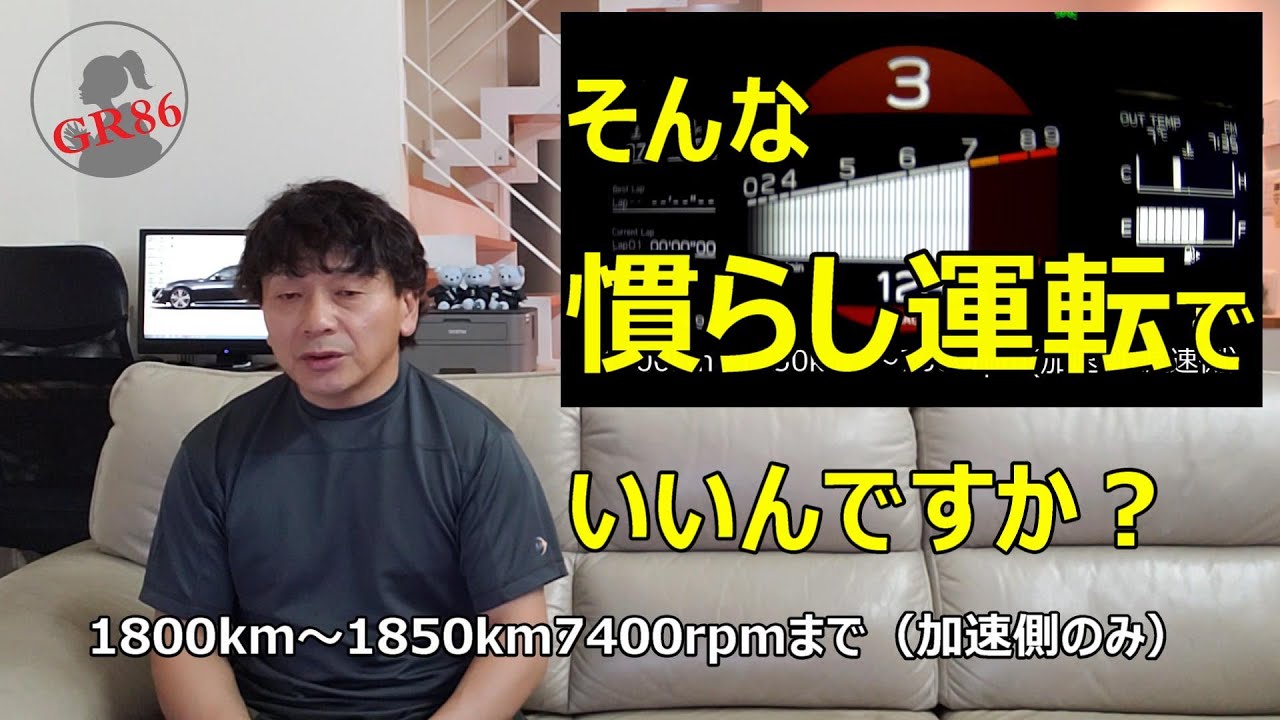 【WATIC GR86】慣らし運転で変わります【当りエンジンを造る慣らし運転】GR86、新型BRZ オーナー必見