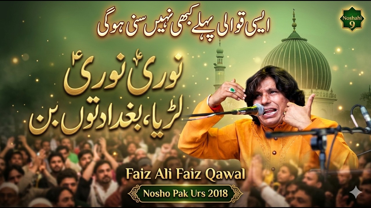 Manqabat Nosho Pak | Faiz Ali Faiz Qawwal | Noori Noori Larya Baghdad Tu Ban | Urs Nosho Pak 2018