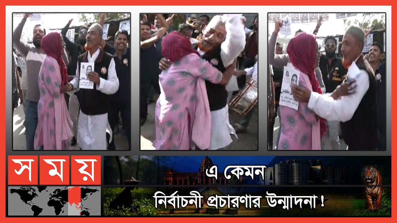 নেচে-গেয়ে নির্বাচনী প্রচারণার এমন দৃশ্য দেখেছে কি কেউ আগে! | Narayanganj Election Hype | Somoy TV