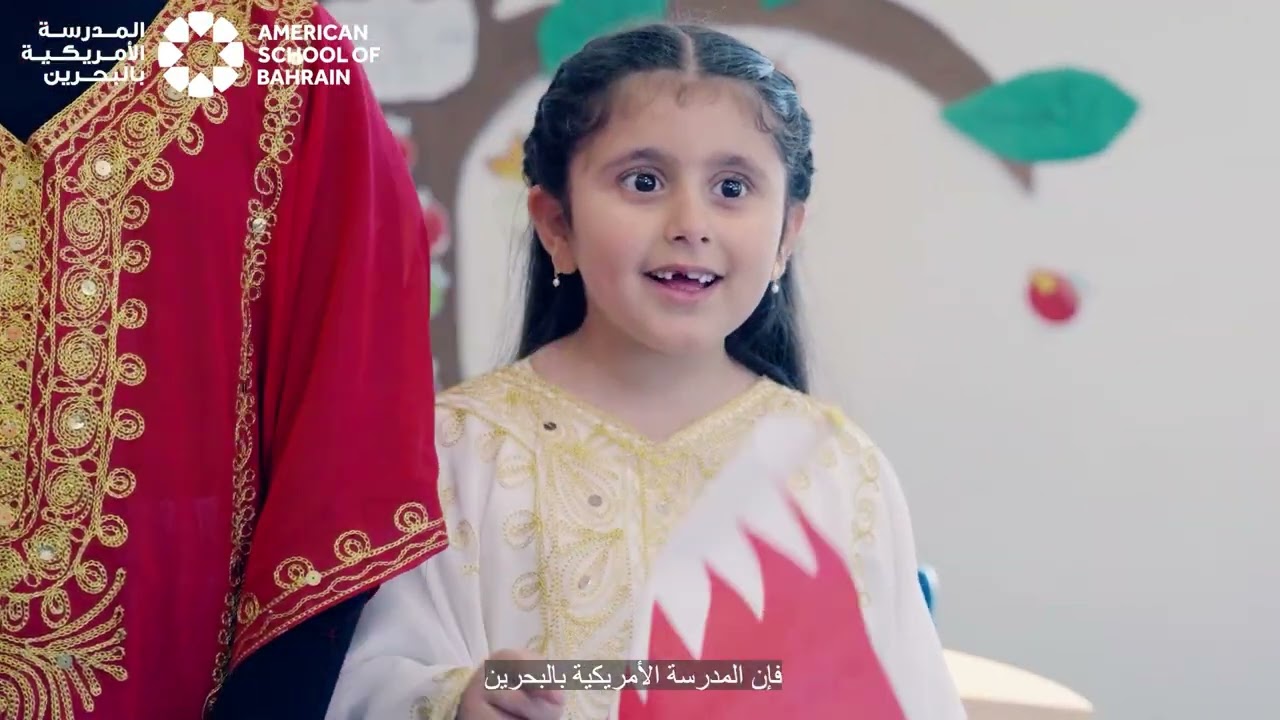 المدرسة الأمريكية بالبحرين (ASB) مصنّفة بتقدير 