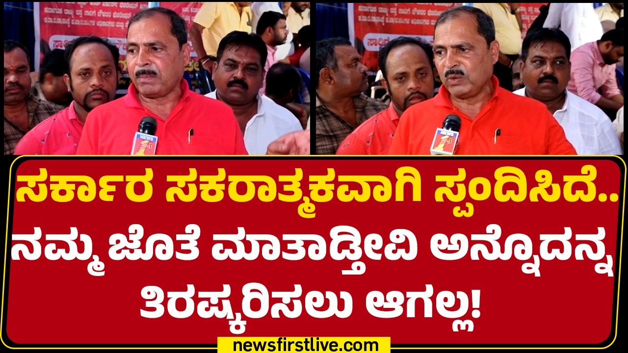 Transport Union Strike : ಜಂಟಿ ಕ್ರಿಯಾ ಸಮಿತಿಯಲ್ಲಿ ಯಾವೆಲ್ಲಾ ವಿಚಾರಗಳು ಚರ್ಚೆ ಆಯ್ತು? | @newsfirstkannada